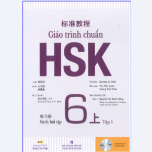 Sách giáo trình chuẩn HSK 6 tập 1 sách bài tập