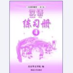 Sách bài tập tiếng Trung tập 4 [PDF]