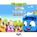 Truyện tranh Car School Chinese (72 Stories)- Little Fox Chinese [PDF, MP3]