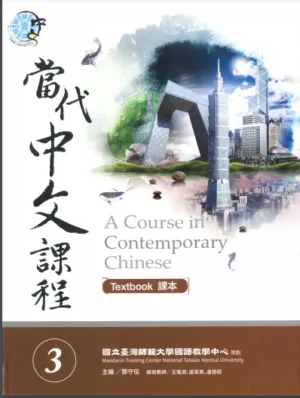 Giáo trình tiếng Trung Đương Đại 3 bản tiếng Việt [PDF - PPT - Audio]