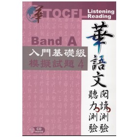 華語文能力測驗模擬試題-de-mo-phong-tocfl-band-a-quyen-4