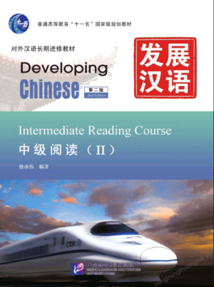 Giáo trình Phát Triển Hán Ngữ - Đọc Trung Cấp 2 [ PDF,MP3]