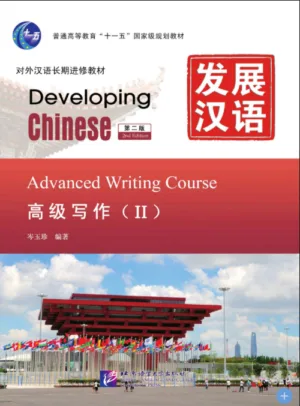 Giáo trình Phát Triển Hán Ngữ - Viết Cao Cấp 2 [PDF]