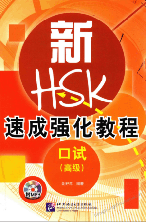 Giáo Trình Luyện Thi HSKK Cao Cấp – Kỹ năng nói (Cao cấp) [ PDF, MP3]