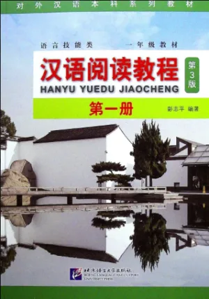 Hanyu yuedu jiaocheng Tập 1 Phiên bản 3 - Đọc hiểu [PDF, MP3]