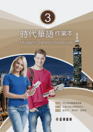 Sách bài tập Giáo trình tiếng Trung Thời Đại – Quyển 3 [PDF]