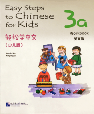Easy Step to Chinese for Kids 3A Workbook [PDF]