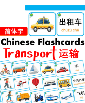 Chủ đề số 19: Flashcard tiếng Trung Transportation Phương tiện giao thông [PDF]