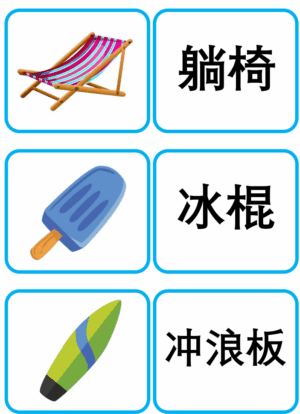 Chủ đề số 33: Flashcard tiếng Trung Summer Mùa hè [PDF] - Ảnh 4