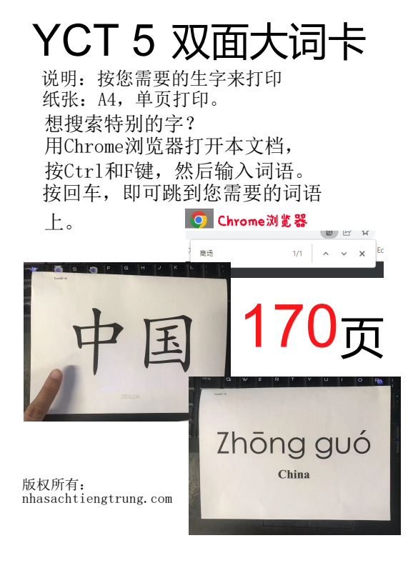 Flashcard tiếng Trung – Soạn theo Giáo trình chuẩn YCT 5 (170 paes) 1 Flashcard tiếng Trung – Soạn theo Giáo trình chuẩn YCT 5 (170 paes)