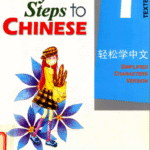 Home 18 Sách Easy Steps to Chinese Quyển 1 Textbook| Tiếng Trung Trẻ em tiểu học