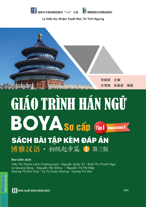 Giáo Trình Hán Ngữ Boya – Sơ Cấp – Tập 1 Sách Bài Tập Kèm Đáp Án Phiên Bản 3 1 Giáo Trình Hán Ngữ Boya – Sơ Cấp – Tập 1 Sách Bài Tập Kèm Đáp Án Phiên Bản 3