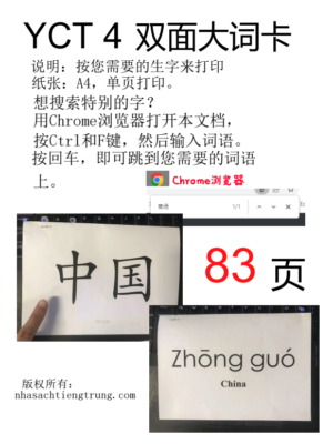 Flashcard tiếng Trung – Soạn theo Giáo trình chuẩn YCT 4 (83 paes)