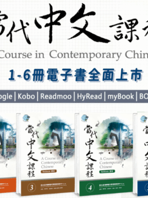 Combo Giáo trình tiếng Trung Đương Đại 1, 2, 3, 4, 5, 6 (có PDF + Mp3)