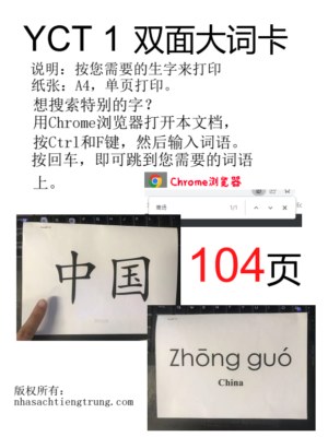 Flashcard tiếng Trung – Soạn theo Giáo trình chuẩn YCT 1 (104 paes)