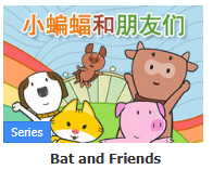 Bộ sách Bat and friends (72 Stories)- Little Fox Chinese [ PDF, MP3] - 72 câu chuyện tiếng Trung