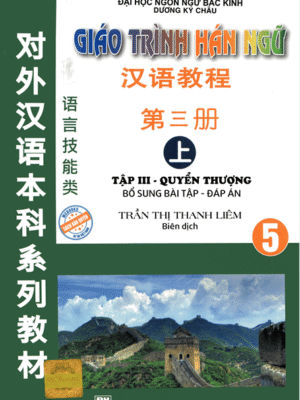 Giáo trình Hán ngữ 5 (Phiên bản cũ, xuất bản 2015) [MP3, PDF]