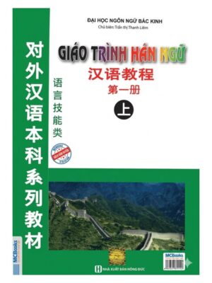 Hán ngữ Phiên bản Cũ