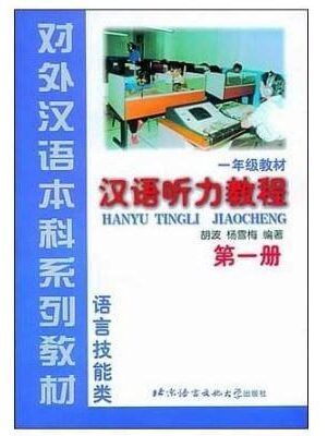 Hanyu Tingli Jiaocheng Tập 1 Phiên bản mới [Pdf, Mp3]  - Nghe hiểu