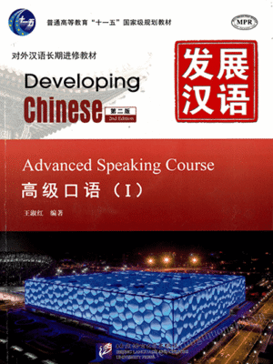 Giáo trình Phát Triển Hán Ngữ - Khẩu Ngữ Cao Cấp 1 [PDF, MP3]