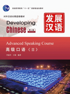 Giáo trình Phát Triển Hán Ngữ - Khẩu Ngữ Cao Cấp 2 [PDF, MP3]