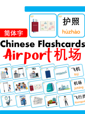 Chủ đề số 14: Flashcard tiếng Trung Airport Sân bay [PDF]