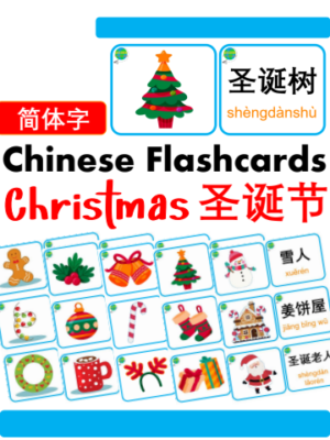 Chủ đề số 18: Flashcard tiếng Trung Christmas Giáng sinh [PDF]