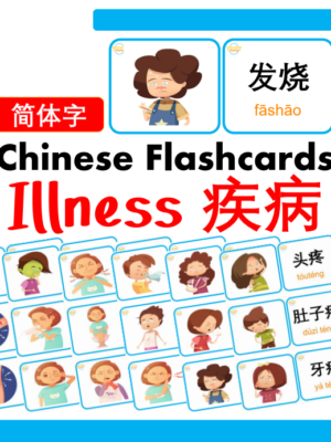 Chủ đề số 23: Flashcard tiếng Trung Illness Các loại bệnh [PDF]