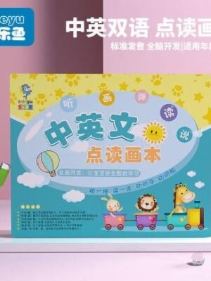 Sách Nói Thông Minh Song Ngữ Trung - Anh| Không thể thiếu cho con