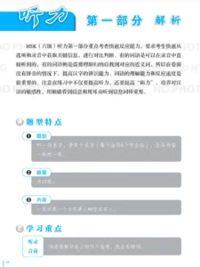 Sách: Phân tích đề thi HSK – Cấp độ 6 [MP3, PDF]