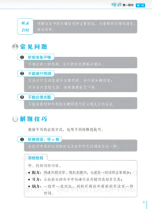 Sách: Phân tích đề thi HSK – Cấp độ 6 [MP3, PDF]