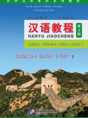 Sách bài tập Giáo trình Hán ngữ Quyển 1 - Phiên bản 3 [PDF, Đáp án]