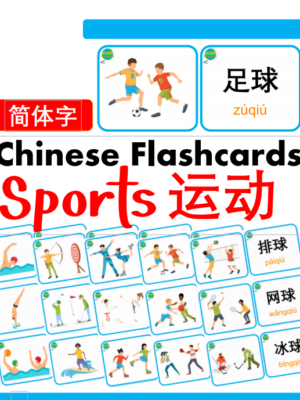 Chủ đề số 11: Flashcard tiếng Trung Sports Thể thao [PDF]