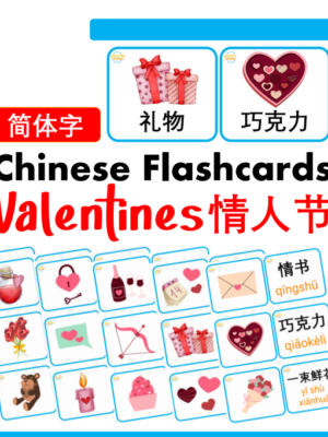 Chủ đề số 26: Flashcard tiếng Trung - Ngày lễ tình nhân [PDF]