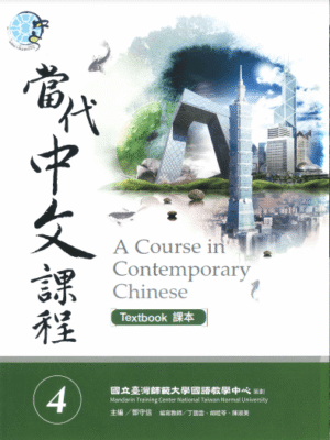 Giáo trình tiếng Trung Đương Đại 4 bản tiếng Việt [PDF - PPT - Audio]