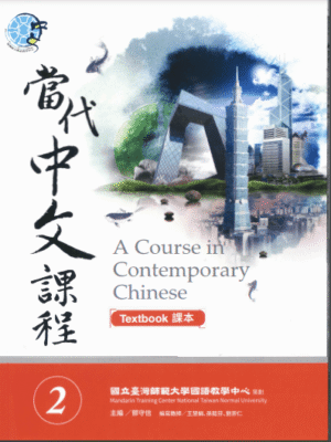 Sách bài tập - Giáo trình tiếng Trung Đương Đại 2 bản Tiếng Việt [PDF và Mp3]