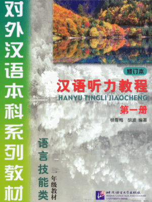 Hanyu Tingli Jiaocheng Tập 1 Phiên bản cũ - Nghe hiểu [Đáp án, Pdf, Mp3]