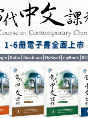 Combo Sách bài tập – Giáo trình tiếng Trung Đương Đại 1 - 6 (PDF + Mp3)