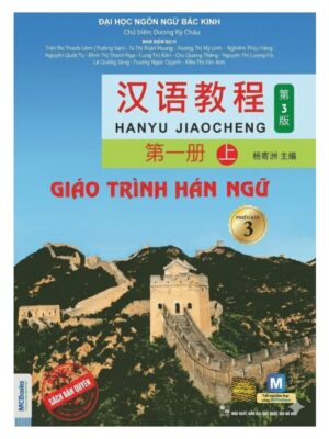 Hán ngữ 6 quyển