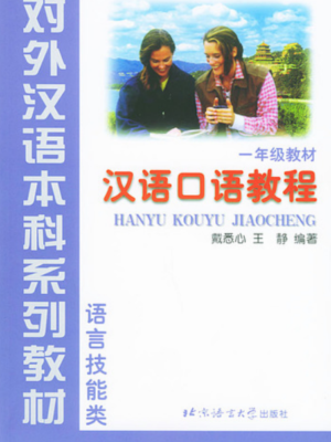 Hanyu Kouyu Jiaocheng Tập 1 - Phiên bản mới [PDF, MP3]