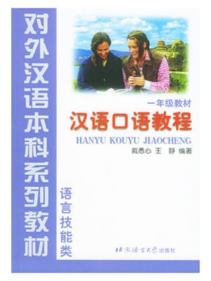 Hanyu Kouyu Jiaocheng