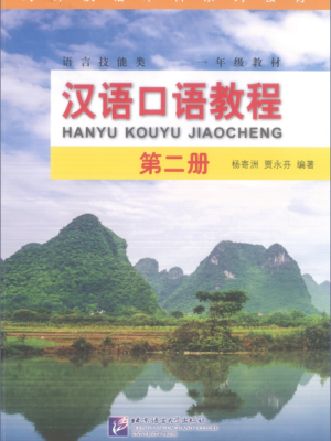 Hanyu Kouyu Jiaocheng 汉语口语教程 - Tập 2 - Phiên Bản 3 [PDF, MP3]