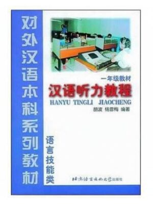 Hanyu Tingli Jiaocheng
