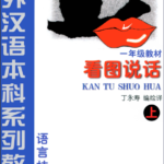 Kantu Shuohua 看图说话 - Quyển Thượng - Tập 2 - Nói theo tranh [PDF, Đáp án]