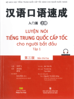 Luyện NÓI tiếng Trung Quốc cấp tốc cho Người bắt đầu - Tập 1 (Bản thứ ba) [PDF, MP3]