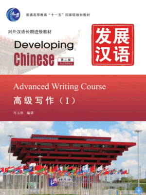 Combo Giáo trình Phát triển Hán ngữ Cao cấp 10 cuốn [PDF, MP3]