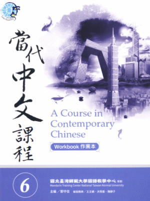Sách bài tập – Giáo trình tiếng Trung Đương Đại 6 | 當代文中教程 6 [PDF]