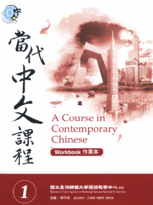 Sách bài tập - Giáo trình tiếng Trung Đương Đại 1 | bản Tiếng Việt [PDF và Mp3]
