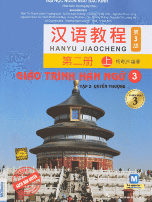 Giáo trình Hán ngữ 3 - Tập 2 quyển Thượng: Phiên bản 3 [PDF, MP3]