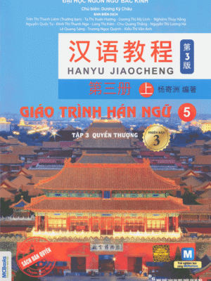 Giáo trình Hán ngữ 5 - Tập 3 quyển Thượng: Phiên bản 3 [PDF, MP3]